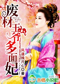 废材王爷多面妃