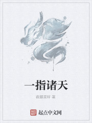 一指诸天