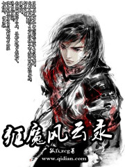 狂魔风云录