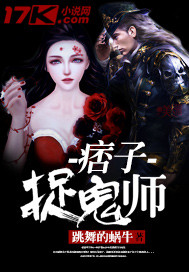 痞子捉鬼师